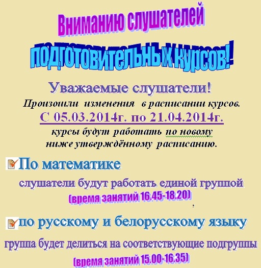 raspisanpodgkursov