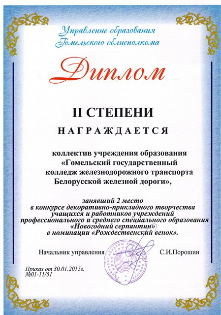 диплом 2 степени