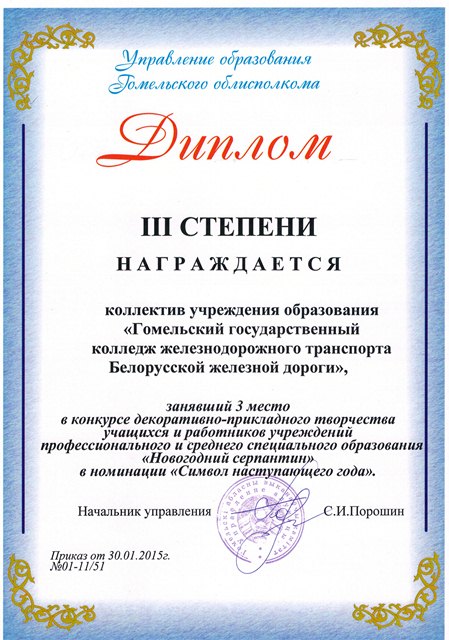 диплом 3 степени
